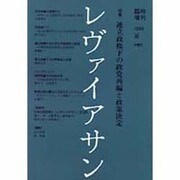 レヴァイアサン 98夏 [単行本]