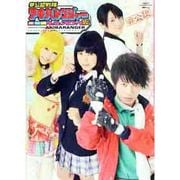 非公認戦隊アキバレンジャー非公式ヴィジュアルブック"(仮)"（GLIDE MEDEIA MOOK 77） [ムックその他]