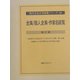全集/個人全集・作家名総覧 第4期(現代日本文学総覧シリーズ〈26〉) [全集叢書]