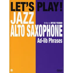 はじめよう!ジャズ・アルトサックス フレーズ集