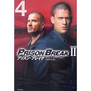 プリズン・ブレイクSEASON 2〈VOL.4〉(竹書房文庫) [文庫]
