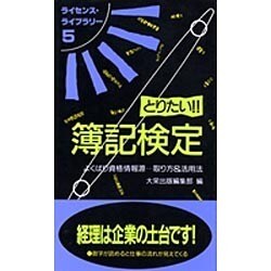 ヨドバシ.com - とりたい簿記検定 第4版－よくばり資格情報源取り方 ...