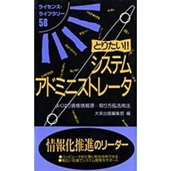 ヨドバシ.com - とりたい!!システムアドミニストレータ―よくばり資格