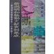 新潟明和騒動文献資料集成―新潟明和騒動研究への序説〈1〉 [単行本]