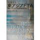 加速する東アジアFTA―現地リポートにみる経済統合の波 [単行本]