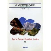 クリスマス・キャロル（Let's Learn English Series 11） [全集叢書]