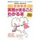 医療事務 実務がまるごとわかる本〈2010年-2011年3月〉 [単行本]
