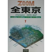 チャンピオンズーム〈1〉全東京 [全集叢書]