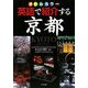 英語で紹介する京都―オールカラー [事典辞典]
