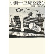 小野十三郎を読む [単行本]