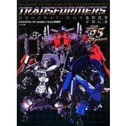トランスフォーマージェネレーション2009〈Vol.2〉 [単行本]