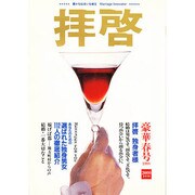 拝啓88 春号
