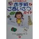 ズボラな奥さんのカンタンお手紙&ごあいさつガイド [単行本]
