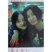 転がる香港に苔は生えない [単行本]