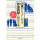 60歳から少しだけ社会貢献を始める本―地域デビューの実践ガイド [単行本]