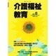 介護福祉教育 No.8 [単行本]