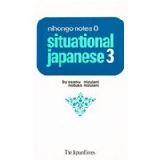nihongo notes 8 [単行本]