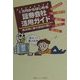 1万円からはじめる証券会社活用ガイド―低金利に怒る庶民の集い [単行本]