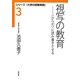 視写の教育―"からだ"に読み書きさせる(シリーズ『大学の授業実践』〈3〉) [全集叢書]