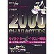 キャラクター&イラスト事典―キャラクター2000・著作権フリー・プロ仕様 [単行本]