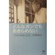 どんなガンでもあきらめない―帯津三敬病院に生きる [単行本]