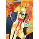 泣けるほど幸せなオシオキッ!(ガッシュ文庫) [文庫]