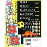 こうすれば好きになる新しい算数 全5巻