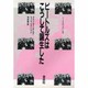ビートルズはこうして誕生した 〔新装版〕 [単行本]