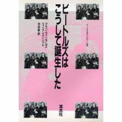 ビートルズはこうして誕生した 〔新装版〕 [単行本]