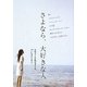 さよなら、大好きな人(リンダブックス) [文庫]
