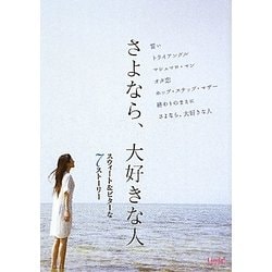 ヨドバシ.com - さよなら、大好きな人(リンダブックス) [文庫] 通販 ...