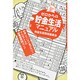 ゼロからの貯金生活マニュアル―利息生活実現委員会 貯金したいけれど金がない!そんなアナタの貯蓄実践マル得ガイド(『きょうから無職生活マニュアル』シリーズ) [単行本]