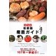 首都圏 産直ガイド [単行本]