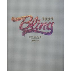 Bling [単行本]