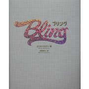 Bling [単行本]