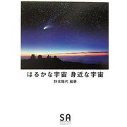 はるかな宇宙 身近な宇宙(SA読本〈Vol.9〉) [全集叢書]