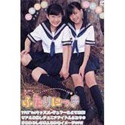 ふたりにっき[DVD]