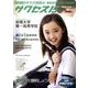 高校受験ガイドブック 2008 8－サクセス15 [単行本]