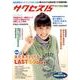 高校受験ガイドブック 2010 1－サクセス15 [単行本]