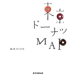 東京ドーナツMAP [単行本]