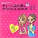 娘に伝えたいティーンズの生理&からだ&ココロの本 [単行本]