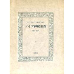 ドイツ神秘主義