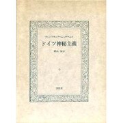 ドイツ神秘主義
