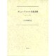 カミュ=グルニエ往復書簡－1932-1960