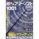 Windows超厳選フリーソフト1001（COSMIC MOOK） [ムックその他]