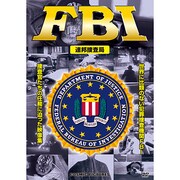 FBI(連邦捜査局)[DVD]