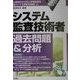 システム監査技術者過去問題&分析〈2002年版〉 [単行本]