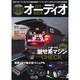 魅せ系オーディオDIY BOOK－ビギナー必見!ワンランクアップのシステム作りを徹底解説（SAKURA・MOOK 34） [ムックその他]