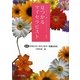 見つかるマイセラピスト―関西セラピスト・カウンセラー名鑑〈2010〉 [単行本]