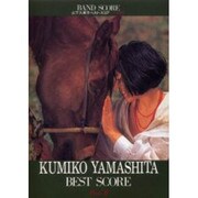 山下久美子ベストスコア 2
